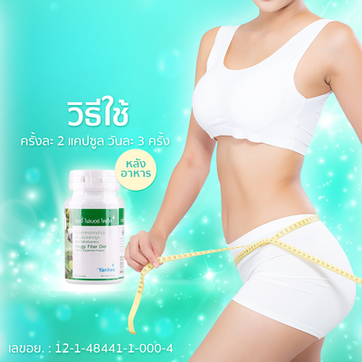 Yanhee Fiber Supplement