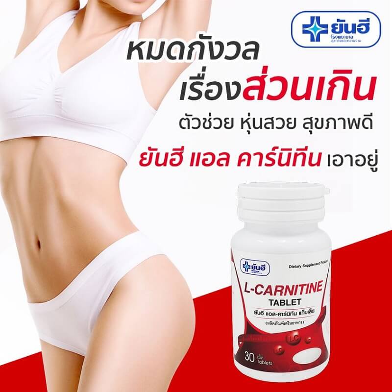 Yanhee L-Carnitine - Thaimegastore Yanhee L-Carnitine - Thaimegastore