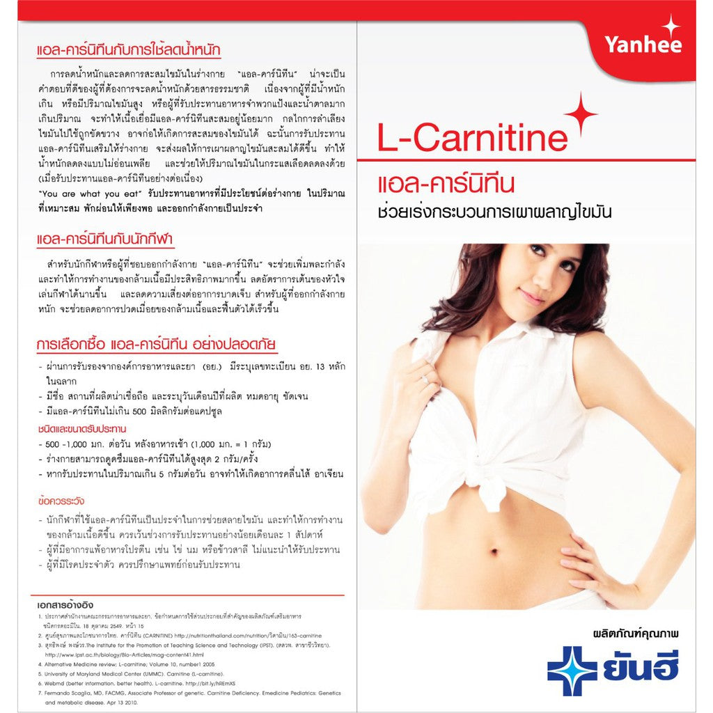 Yanhee L-Carnitine - Thaimegastore Yanhee L-Carnitine - Thaimegastore