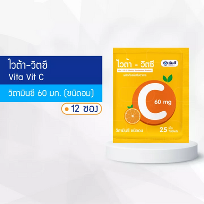 Boost Immunity with Yanhee Vita Vit C