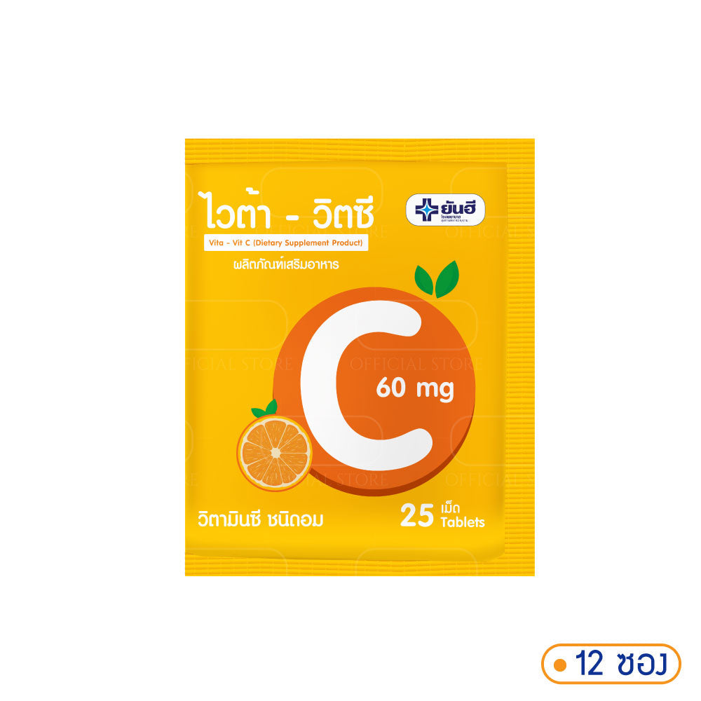 60mg of Vitamin C in every Yanhee Vita Vit C lollipop