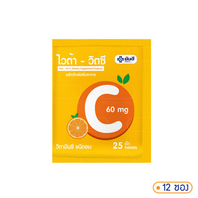 60mg of Vitamin C in every Yanhee Vita Vit C lollipop